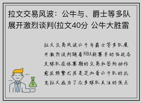 拉文交易风波：公牛与、爵士等多队展开激烈谈判(拉文40分 公牛大胜雷霆!)