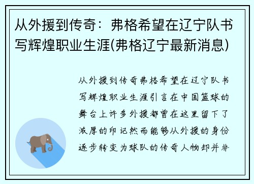 从外援到传奇：弗格希望在辽宁队书写辉煌职业生涯(弗格辽宁最新消息)