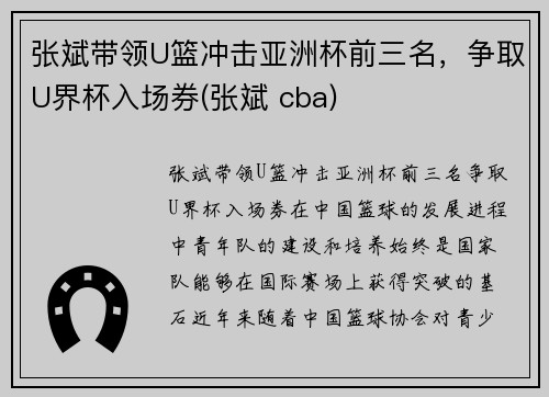 张斌带领U篮冲击亚洲杯前三名，争取U界杯入场券(张斌 cba)