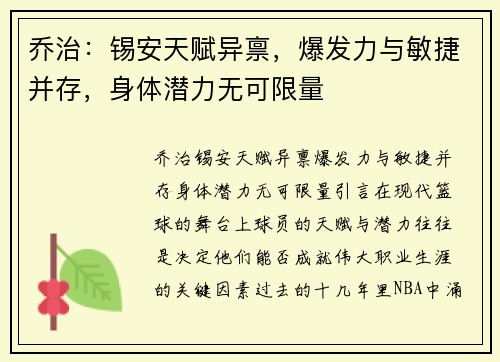 乔治：锡安天赋异禀，爆发力与敏捷并存，身体潜力无可限量