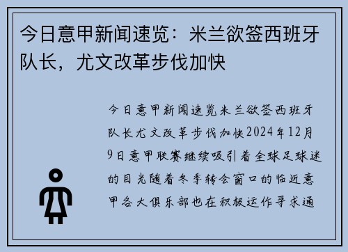今日意甲新闻速览：米兰欲签西班牙队长，尤文改革步伐加快