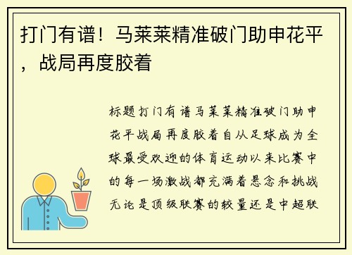 打门有谱！马莱莱精准破门助申花平，战局再度胶着