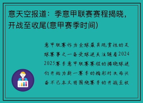 意天空报道：季意甲联赛赛程揭晓，开战至收尾(意甲赛季时间)