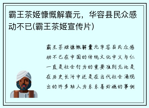 霸王茶姬慷慨解囊元，华容县民众感动不已(霸王茶姬宣传片)