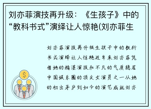 刘亦菲演技再升级：《生孩子》中的“教科书式”演绎让人惊艳(刘亦菲生小孩了吗)