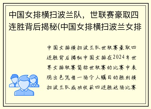中国女排横扫波兰队，世联赛豪取四连胜背后揭秘(中国女排横扫波兰女排)
