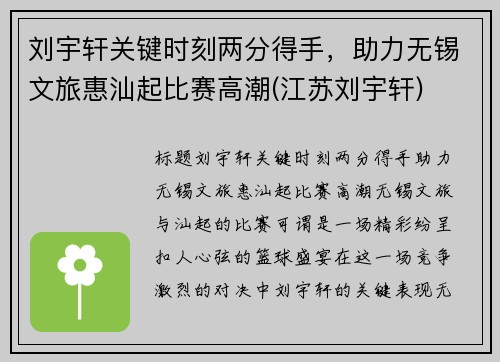刘宇轩关键时刻两分得手，助力无锡文旅惠汕起比赛高潮(江苏刘宇轩)