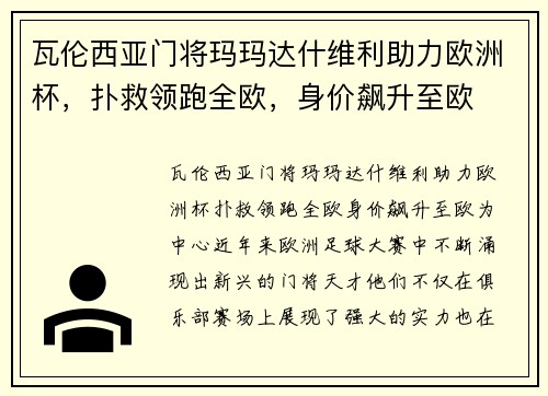 瓦伦西亚门将玛玛达什维利助力欧洲杯，扑救领跑全欧，身价飙升至欧
