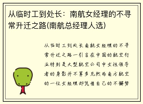 从临时工到处长：南航女经理的不寻常升迁之路(南航总经理人选)