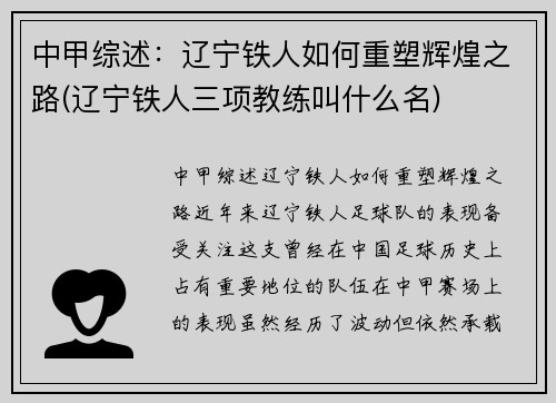中甲综述：辽宁铁人如何重塑辉煌之路(辽宁铁人三项教练叫什么名)