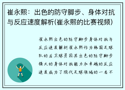 崔永熙：出色的防守脚步、身体对抗与反应速度解析(崔永熙的比赛视频)