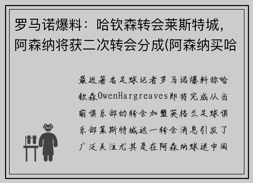 罗马诺爆料：哈钦森转会莱斯特城，阿森纳将获二次转会分成(阿森纳买哈兰德)