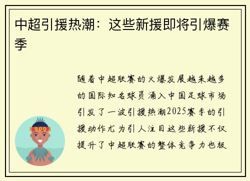 中超引援热潮：这些新援即将引爆赛季