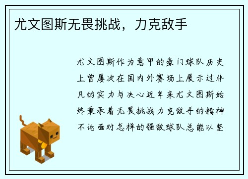 尤文图斯无畏挑战，力克敌手
