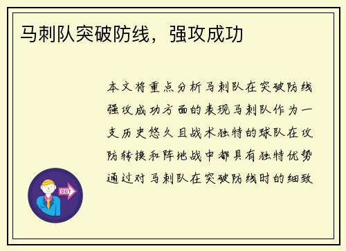 马刺队突破防线，强攻成功