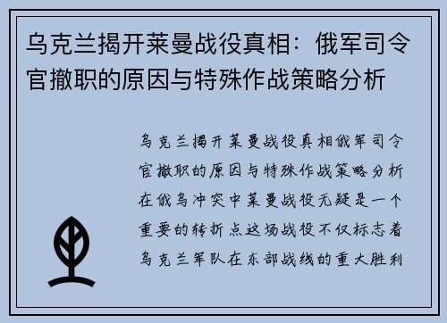 乌克兰揭开莱曼战役真相：俄军司令官撤职的原因与特殊作战策略分析