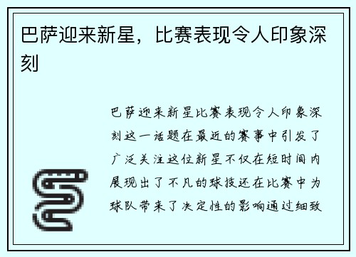 巴萨迎来新星，比赛表现令人印象深刻
