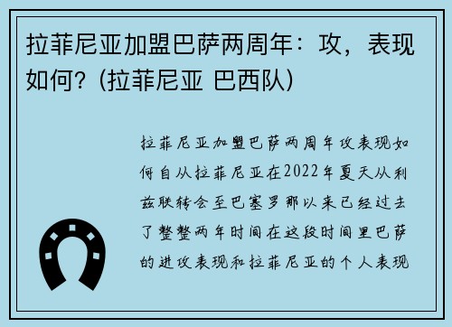 拉菲尼亚加盟巴萨两周年：攻，表现如何？(拉菲尼亚 巴西队)