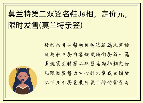 莫兰特第二双签名鞋Ja相，定价元，限时发售(莫兰特亲签)