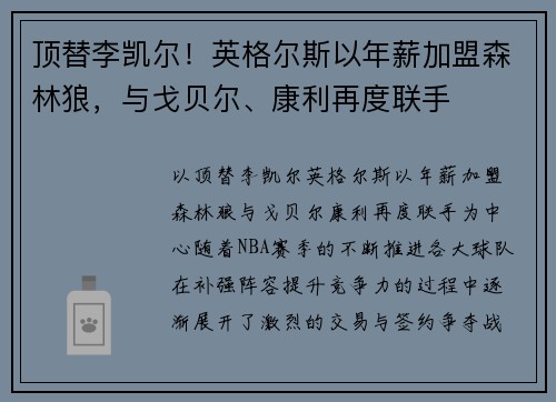 顶替李凯尔！英格尔斯以年薪加盟森林狼，与戈贝尔、康利再度联手