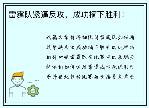 雷霆队紧逼反攻，成功摘下胜利！