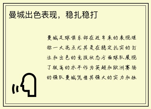 曼城出色表现，稳扎稳打