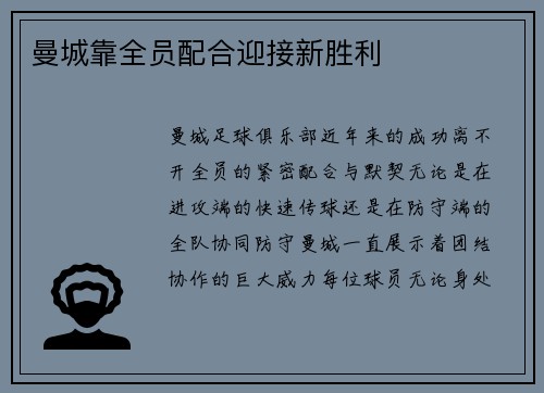 曼城靠全员配合迎接新胜利