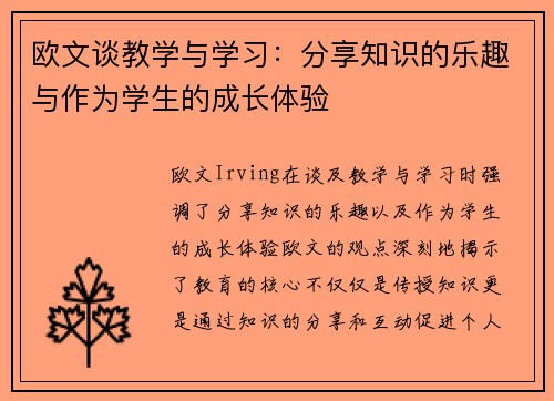 欧文谈教学与学习：分享知识的乐趣与作为学生的成长体验
