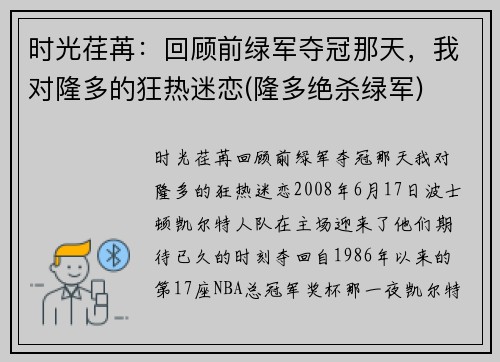 时光荏苒：回顾前绿军夺冠那天，我对隆多的狂热迷恋(隆多绝杀绿军)