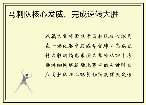马刺队核心发威，完成逆转大胜