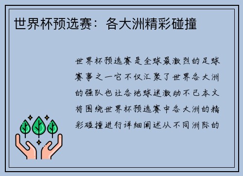 世界杯预选赛：各大洲精彩碰撞