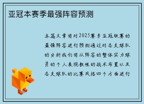 亚冠本赛季最强阵容预测