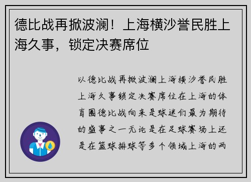 德比战再掀波澜！上海横沙誉民胜上海久事，锁定决赛席位