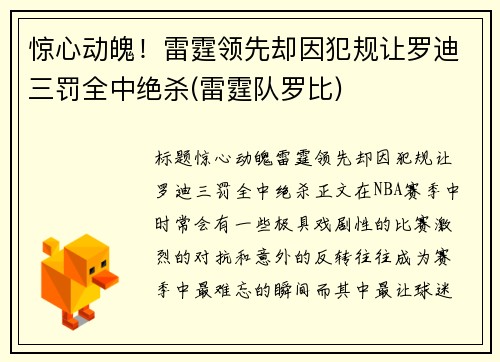 惊心动魄！雷霆领先却因犯规让罗迪三罚全中绝杀(雷霆队罗比)