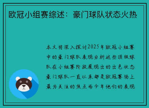 欧冠小组赛综述：豪门球队状态火热