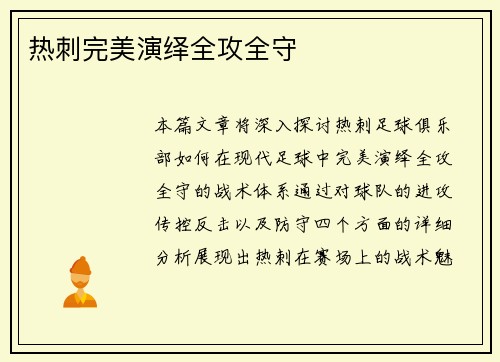 热刺完美演绎全攻全守