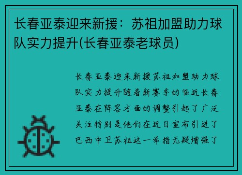 长春亚泰迎来新援：苏祖加盟助力球队实力提升(长春亚泰老球员)