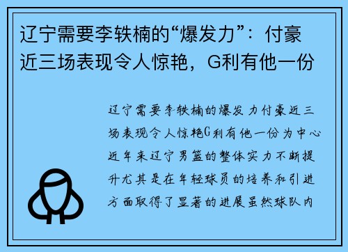 辽宁需要李轶楠的“爆发力”：付豪近三场表现令人惊艳，G利有他一份