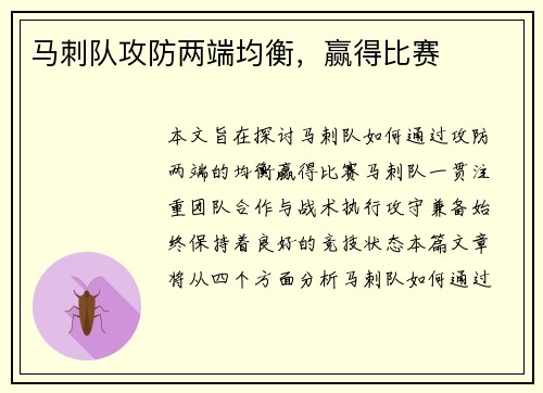 马刺队攻防两端均衡，赢得比赛