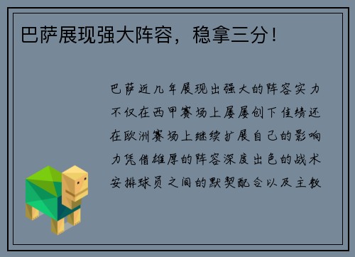 巴萨展现强大阵容，稳拿三分！