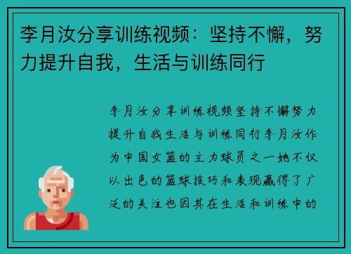 李月汝分享训练视频：坚持不懈，努力提升自我，生活与训练同行