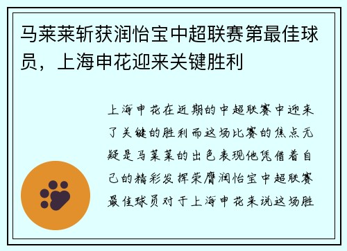 马莱莱斩获润怡宝中超联赛第最佳球员，上海申花迎来关键胜利